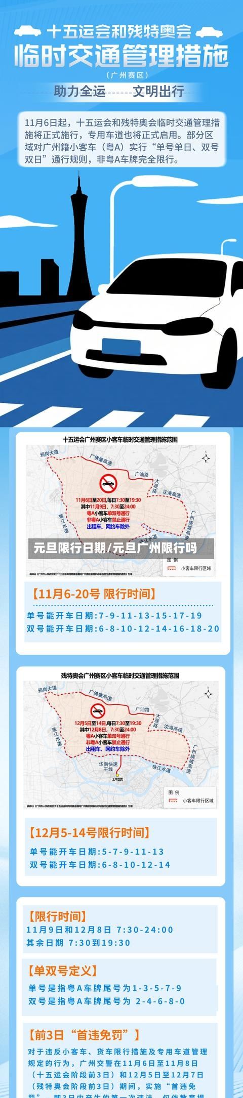元旦限行日期/元旦广州限行吗-第2张图片