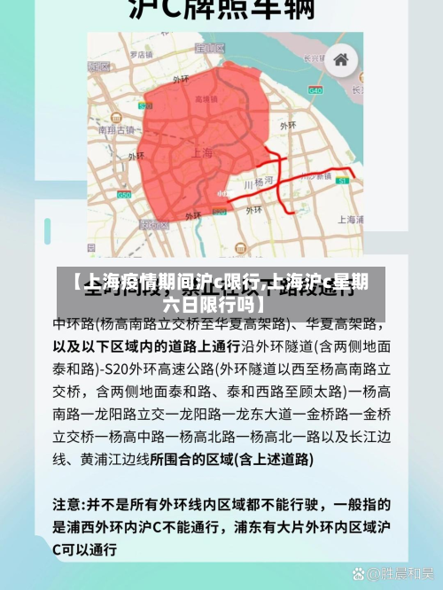【上海疫情期间沪c限行,上海沪c星期六日限行吗】