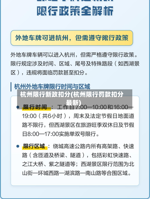 杭州限行新政扣分(杭州限行罚款扣分最新)-第2张图片