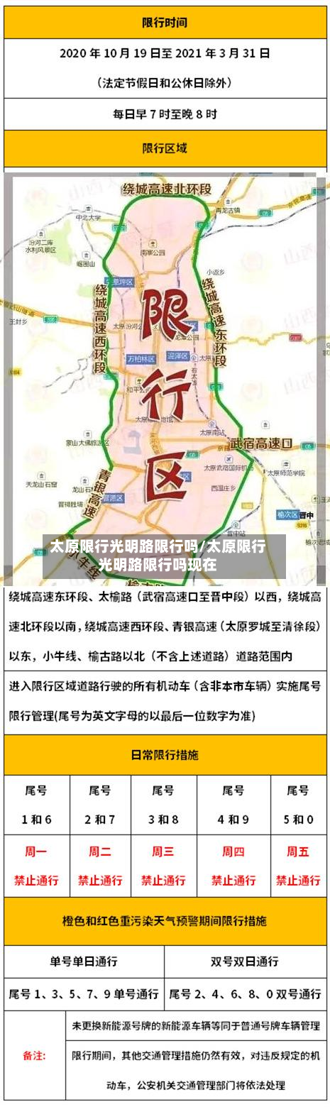 太原限行光明路限行吗/太原限行光明路限行吗现在-第2张图片