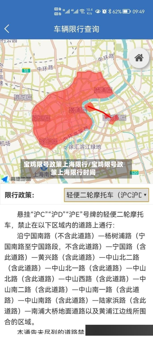宝鸡限号政策上海限行/宝鸡限号政策上海限行时间
