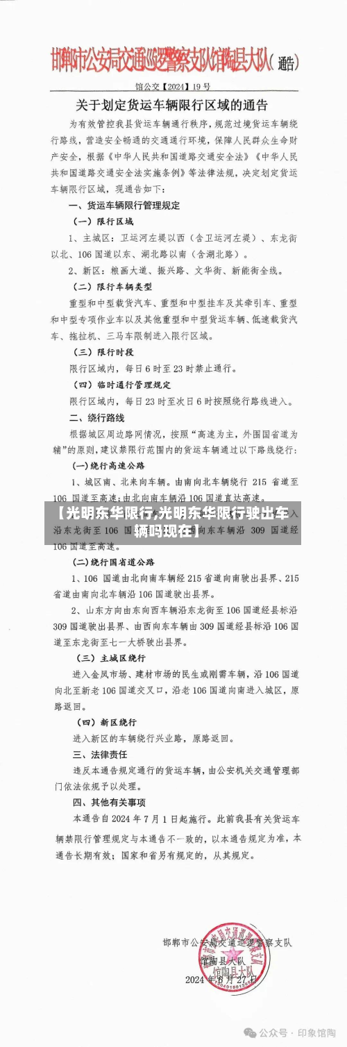 【光明东华限行,光明东华限行驶出车辆吗现在】-第2张图片