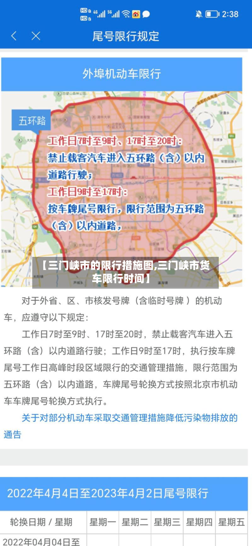 【三门峡市的限行措施图,三门峡市货车限行时间】-第2张图片