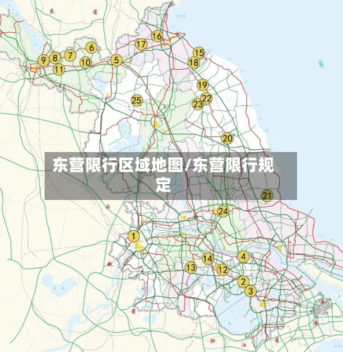 东营限行区域地图/东营限行规定