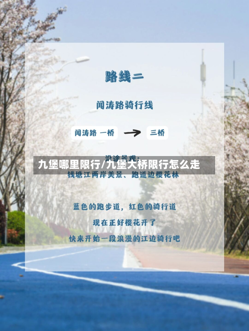 九堡哪里限行/九堡大桥限行怎么走-第3张图片