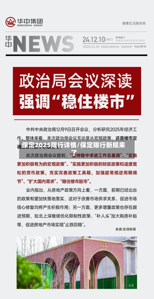 保定2025限行详情/保定限行新规来了-第2张图片