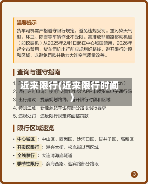 近来限行(近来限行时间)
