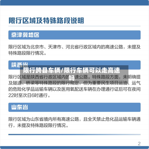限行跨县车辆/限行车辆可以走高速吗
