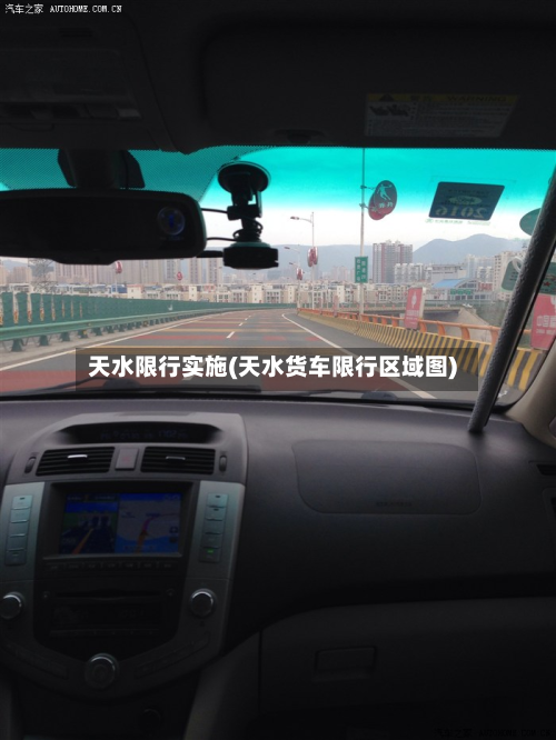 天水限行实施(天水货车限行区域图)-第2张图片