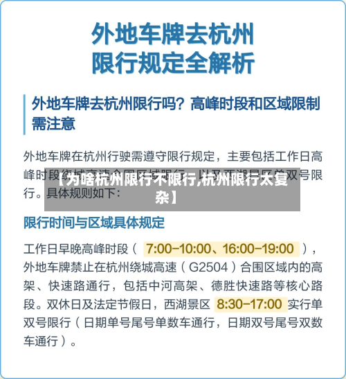 【为啥杭州限行不限行,杭州限行太复杂】