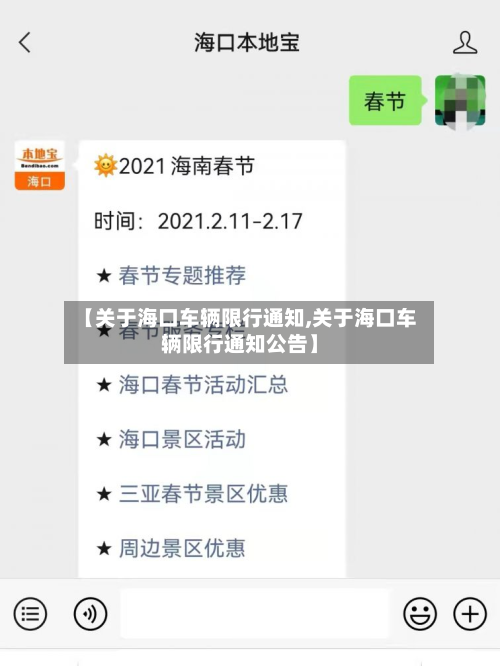 【关于海口车辆限行通知,关于海口车辆限行通知公告】-第2张图片
