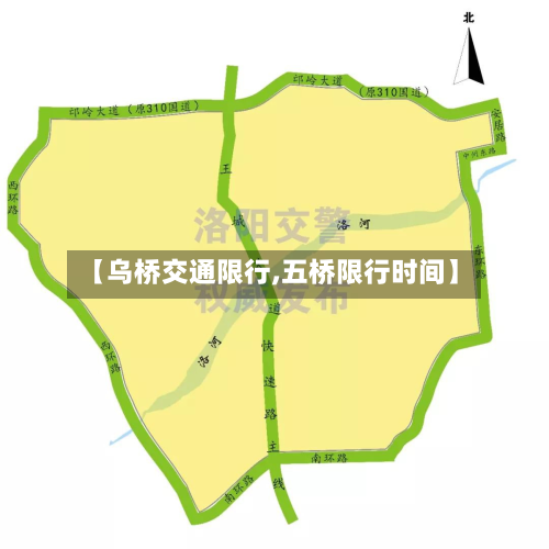 【乌桥交通限行,五桥限行时间】-第2张图片
