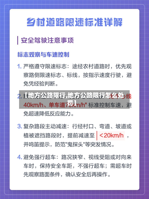 【地方公路限行,地方公路限行怎么处罚】-第3张图片