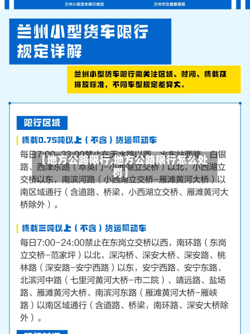 【地方公路限行,地方公路限行怎么处罚】