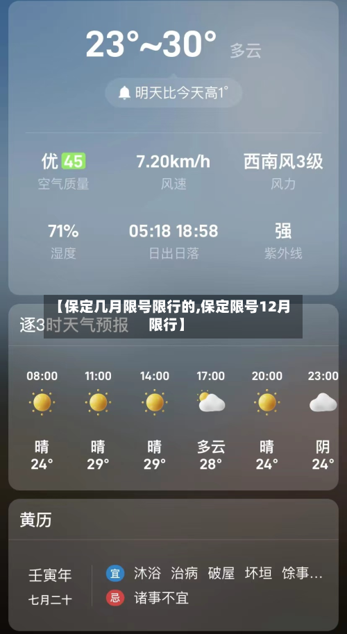 【保定几月限号限行的,保定限号12月限行】