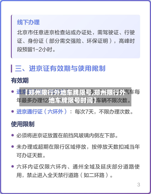 【郑州限行外地车牌限号,郑州限行外地车牌限号时间】