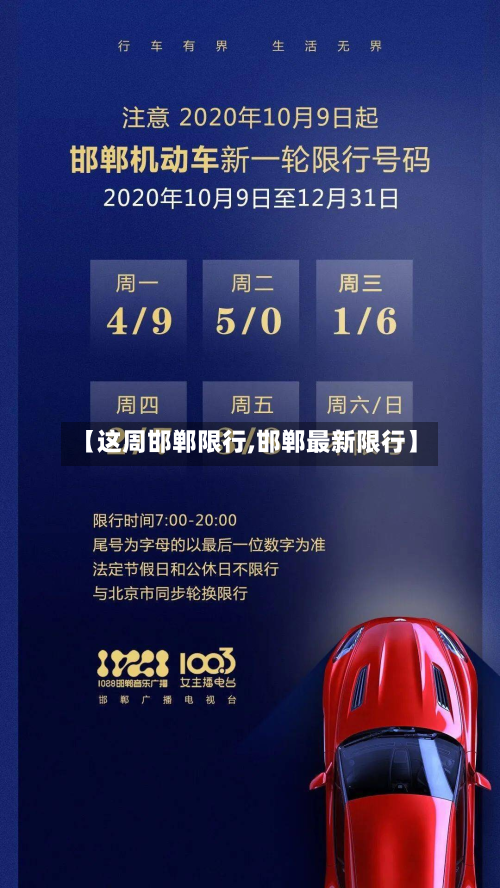 【这周邯郸限行,邯郸最新限行】-第2张图片