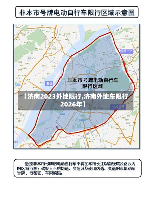【济南2023外地限行,济南外地车限行2026年】-第2张图片
