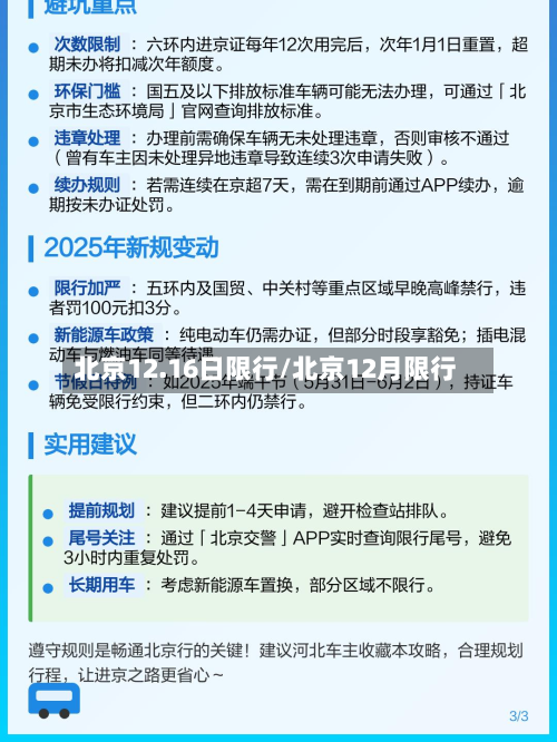 北京12.16日限行/北京12月限行-第2张图片
