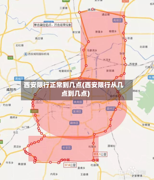 西安限行正常到几点(西安限行从几点到几点)