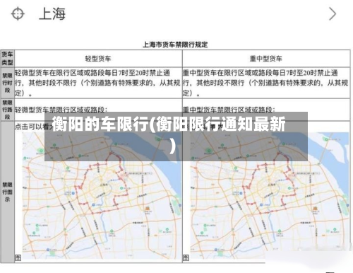 衡阳的车限行(衡阳限行通知最新)