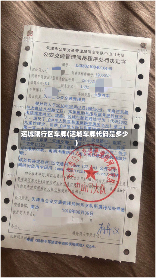 运城限行区车牌(运城车牌代码是多少)