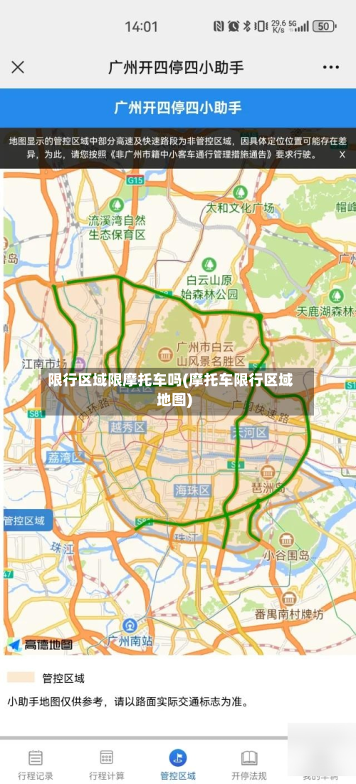 限行区域限摩托车吗(摩托车限行区域地图)-第2张图片