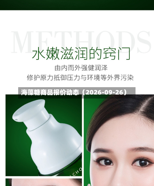 海藻糖商品报价动态（2026-09-26）-第1张图片