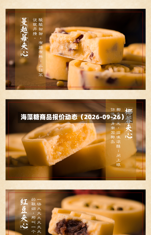 海藻糖商品报价动态（2026-09-26）-第3张图片