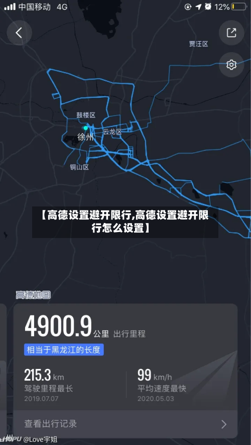 【高德设置避开限行,高德设置避开限行怎么设置】-第2张图片