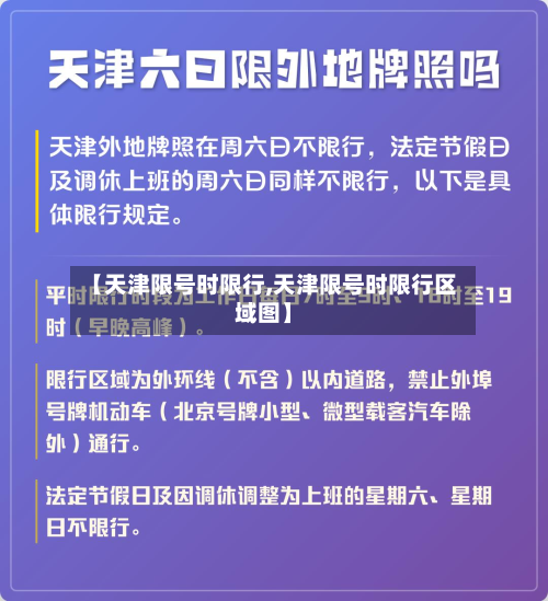 【天津限号时限行,天津限号时限行区域图】