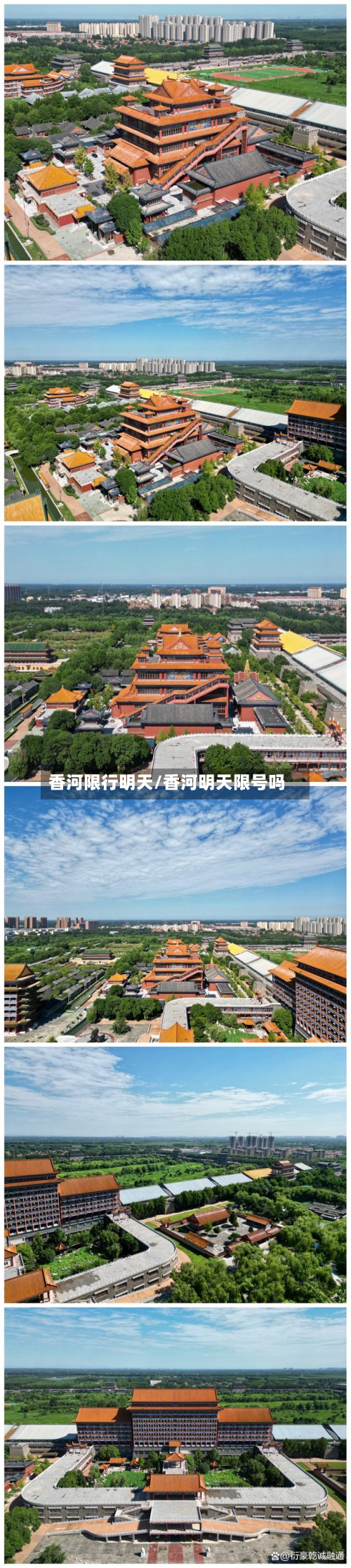 香河限行明天/香河明天限号吗-第3张图片