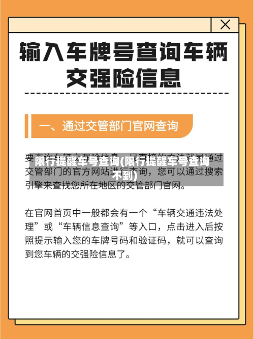 限行提醒车号查询(限行提醒车号查询不到)