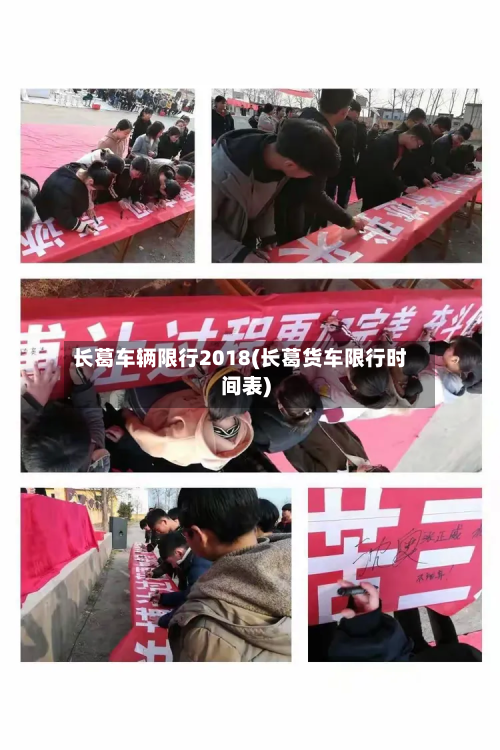 长葛车辆限行2018(长葛货车限行时间表)