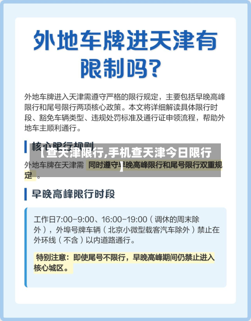 【查天津限行,手机查天津今日限行】-第2张图片