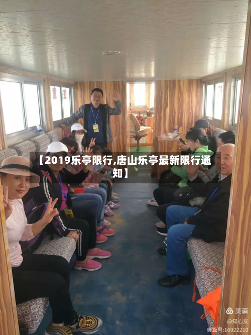 【2019乐亭限行,唐山乐亭最新限行通知】
