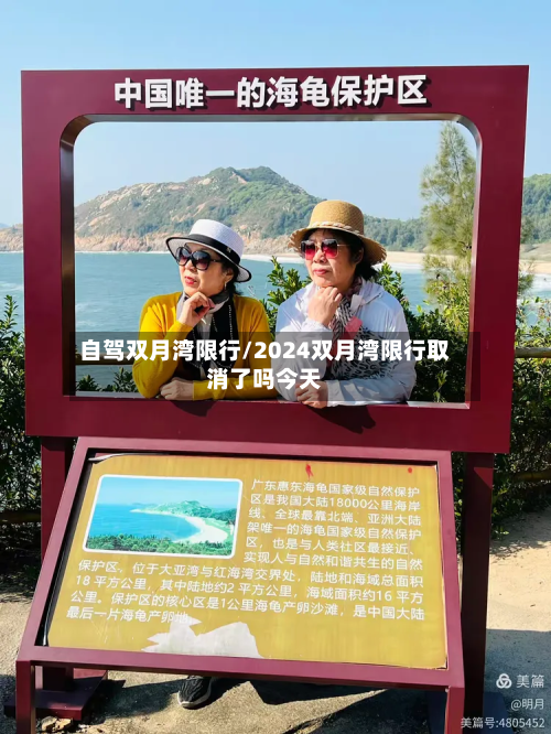 自驾双月湾限行/2024双月湾限行取消了吗今天-第2张图片