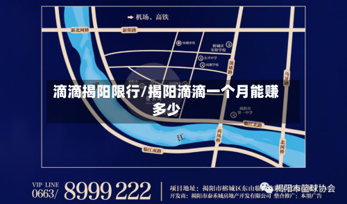 滴滴揭阳限行/揭阳滴滴一个月能赚多少-第3张图片