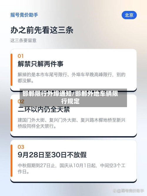 邯郸限行外埠通知/邯郸外地车辆限行规定
