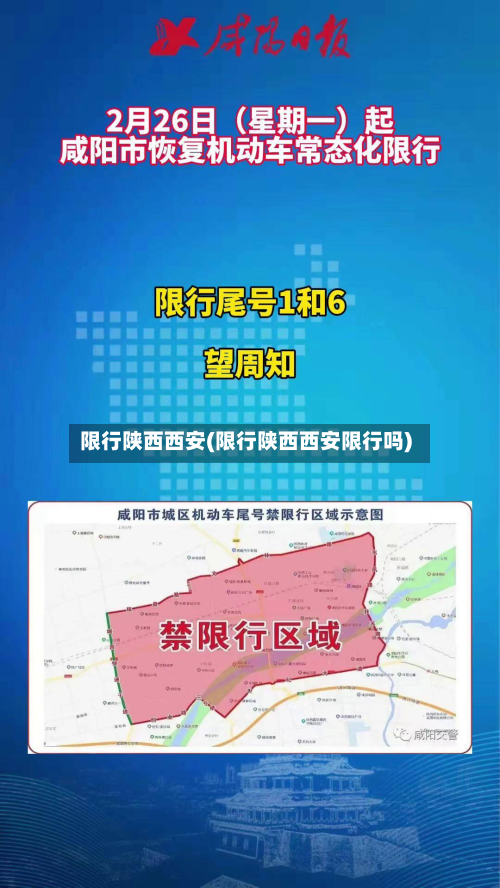 限行陕西西安(限行陕西西安限行吗)