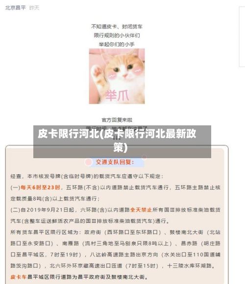 皮卡限行河北(皮卡限行河北最新政策)-第2张图片