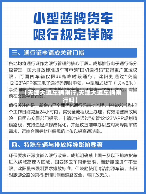 【天津大道车辆限行,天津大道车辆限行吗】-第2张图片