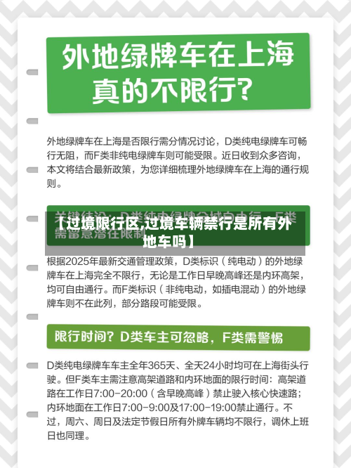 【过境限行区,过境车辆禁行是所有外地车吗】