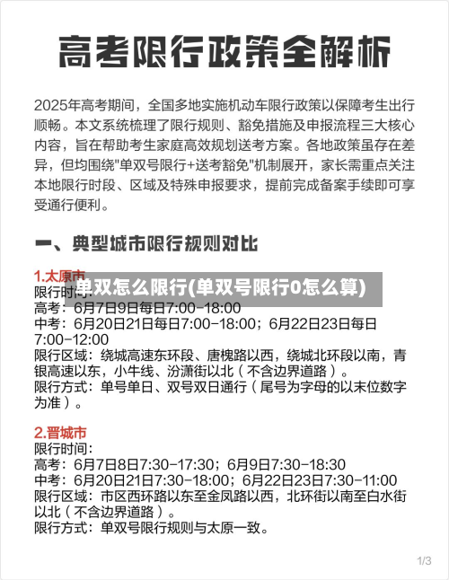 单双怎么限行(单双号限行0怎么算)