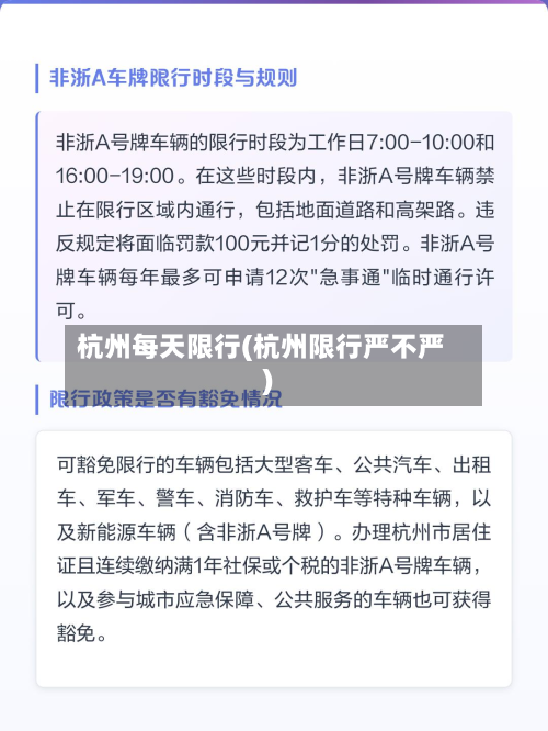 杭州每天限行(杭州限行严不严)-第2张图片