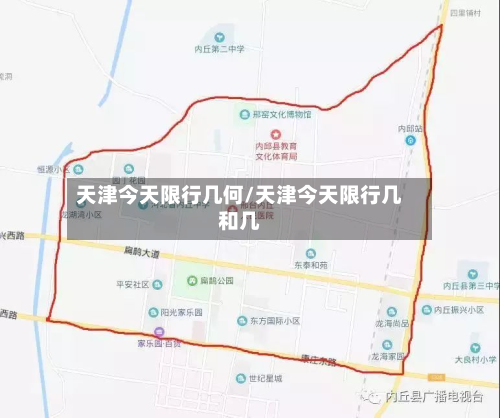 天津今天限行几何/天津今天限行几和几-第2张图片
