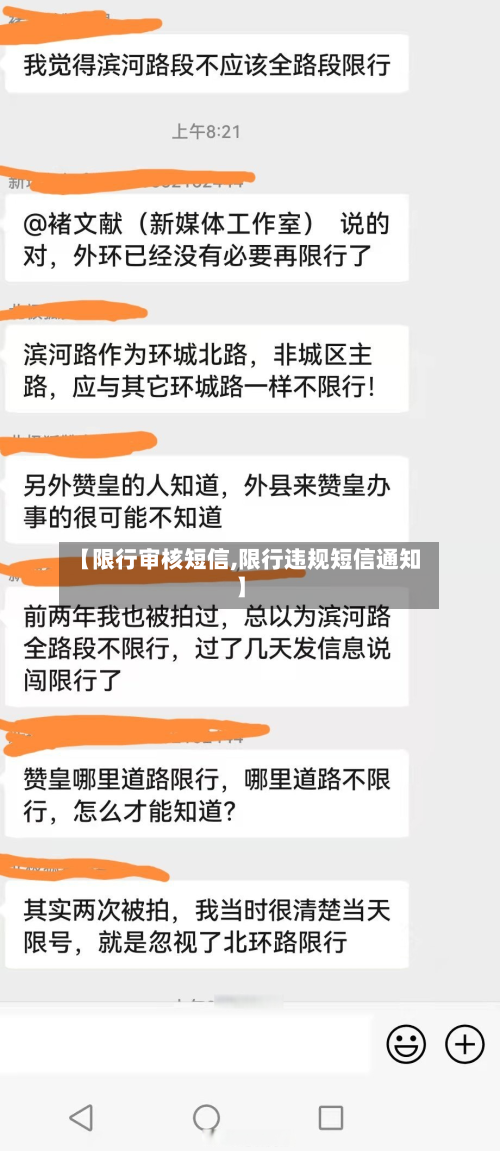【限行审核短信,限行违规短信通知】