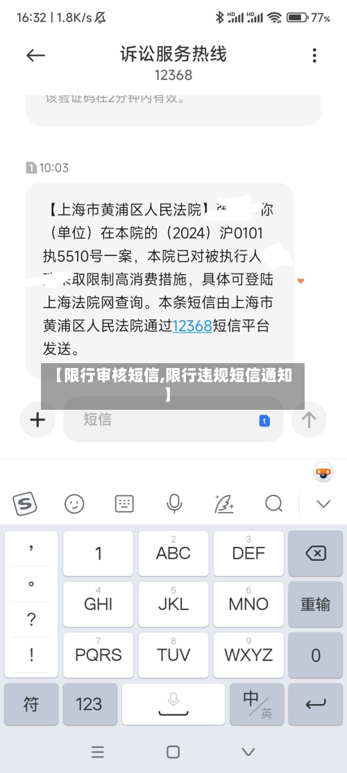 【限行审核短信,限行违规短信通知】-第3张图片