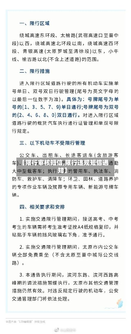 【限行审核短信,限行违规短信通知】-第2张图片