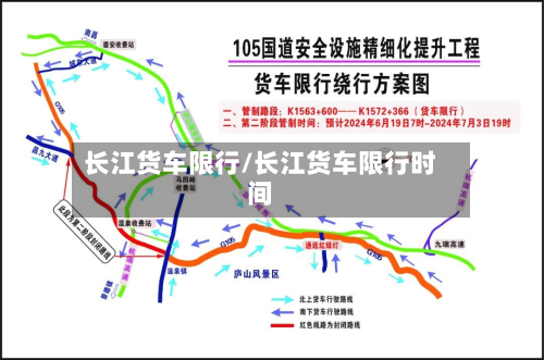 长江货车限行/长江货车限行时间